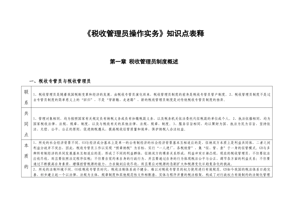 税收管理员操作实务_第1页
