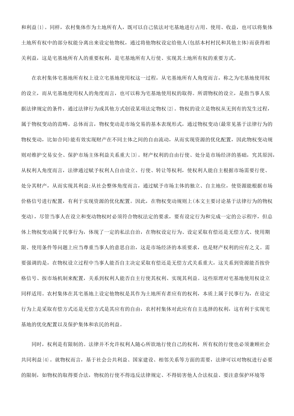 刑法诉讼宅基地使用权有偿设立问题探析_第2页