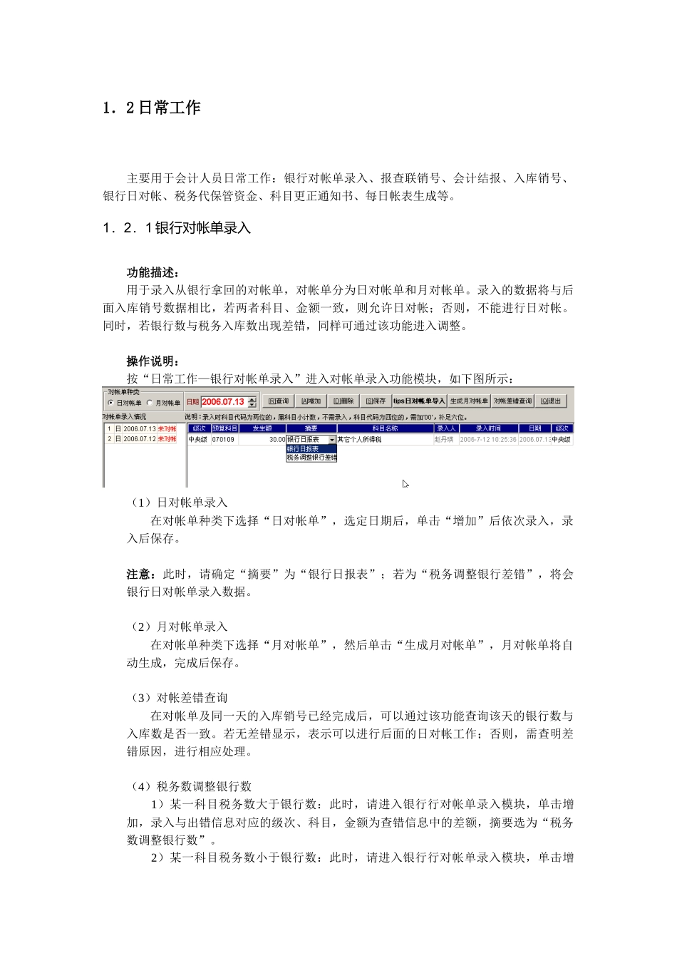 税收会计操作说明_第2页