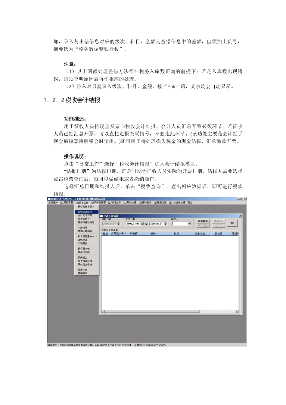 税收会计操作说明_第3页