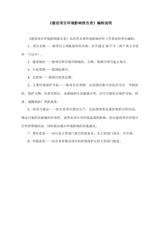 新奥燃气有限公司建设项目环境影响报告表