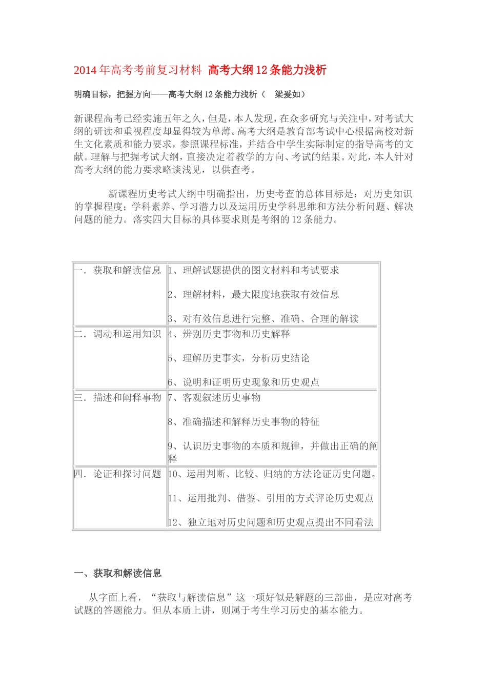2014年高考考前复习材料高考大纲12条能力浅析_第1页