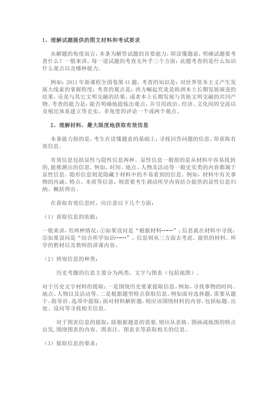 2014年高考考前复习材料高考大纲12条能力浅析_第2页