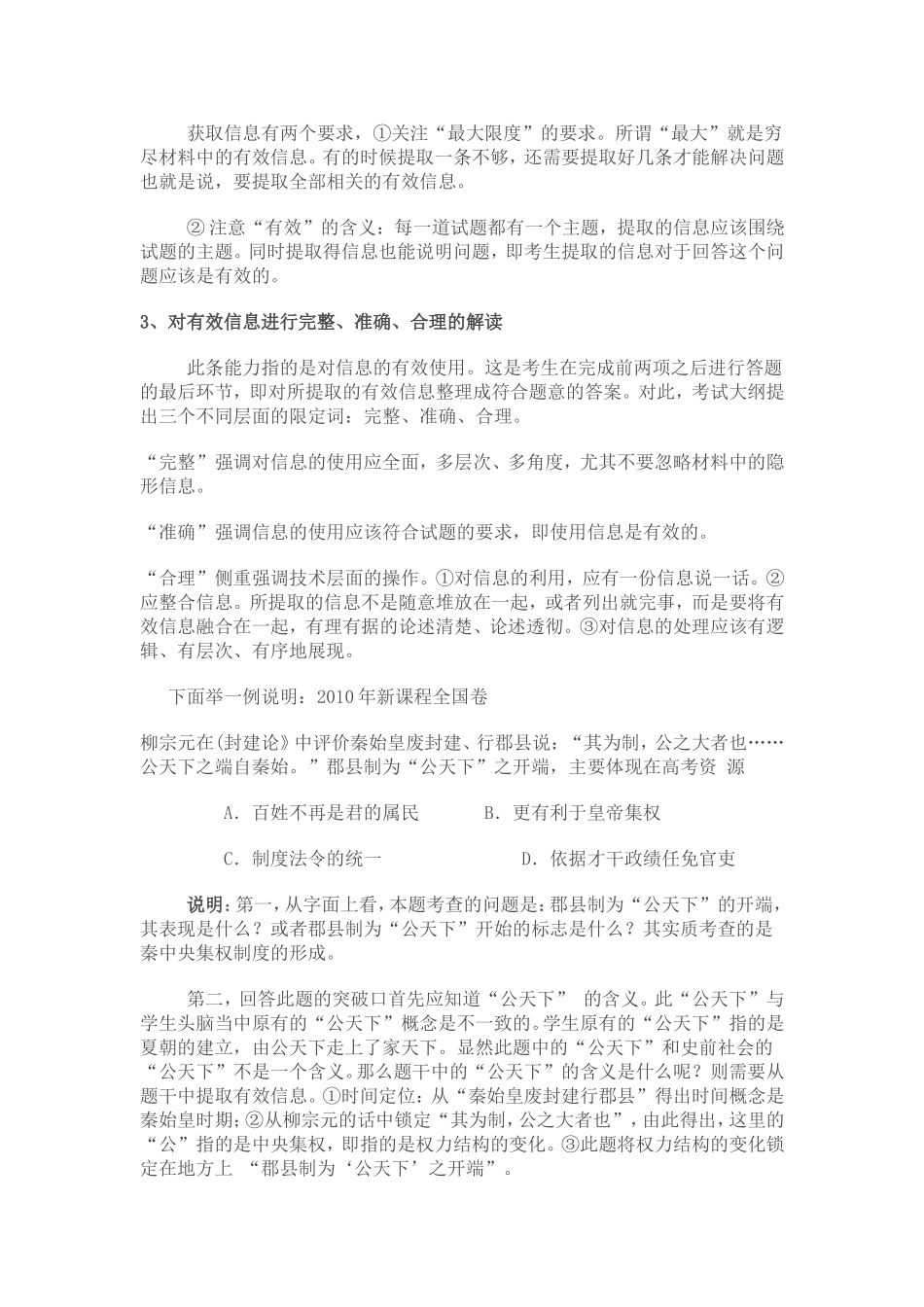 2014年高考考前复习材料高考大纲12条能力浅析_第3页