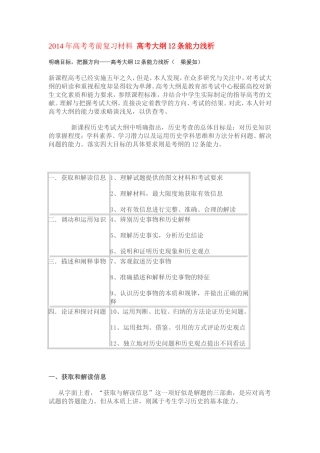 2014年高考考前复习材料高考大纲12条能力浅析