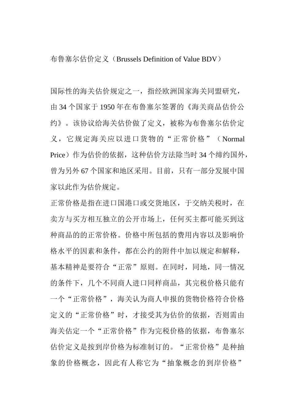 税务术语释义( 43)_第2页