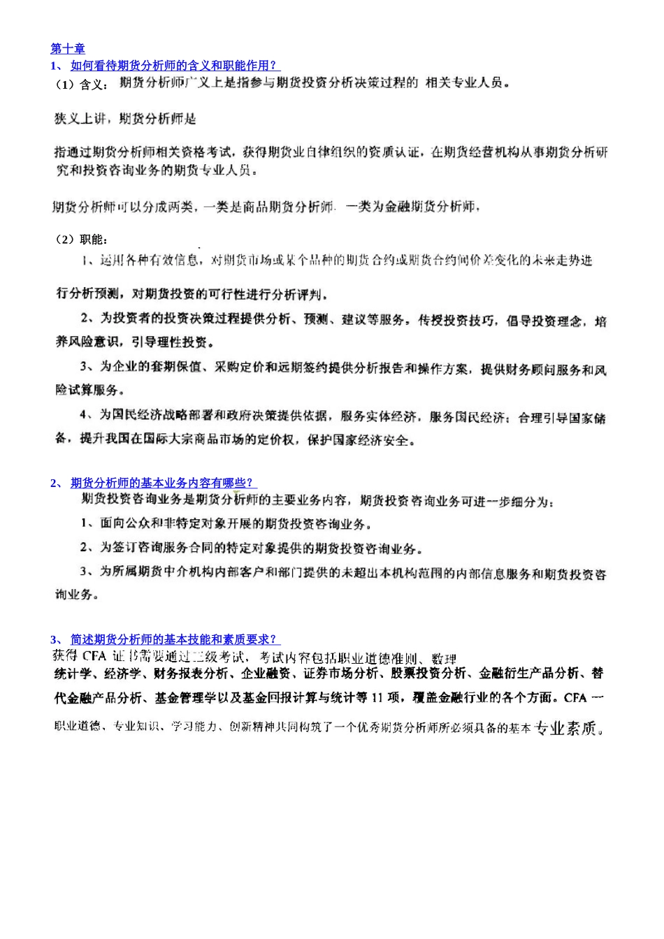 投资投资分析习题6-10_第1页