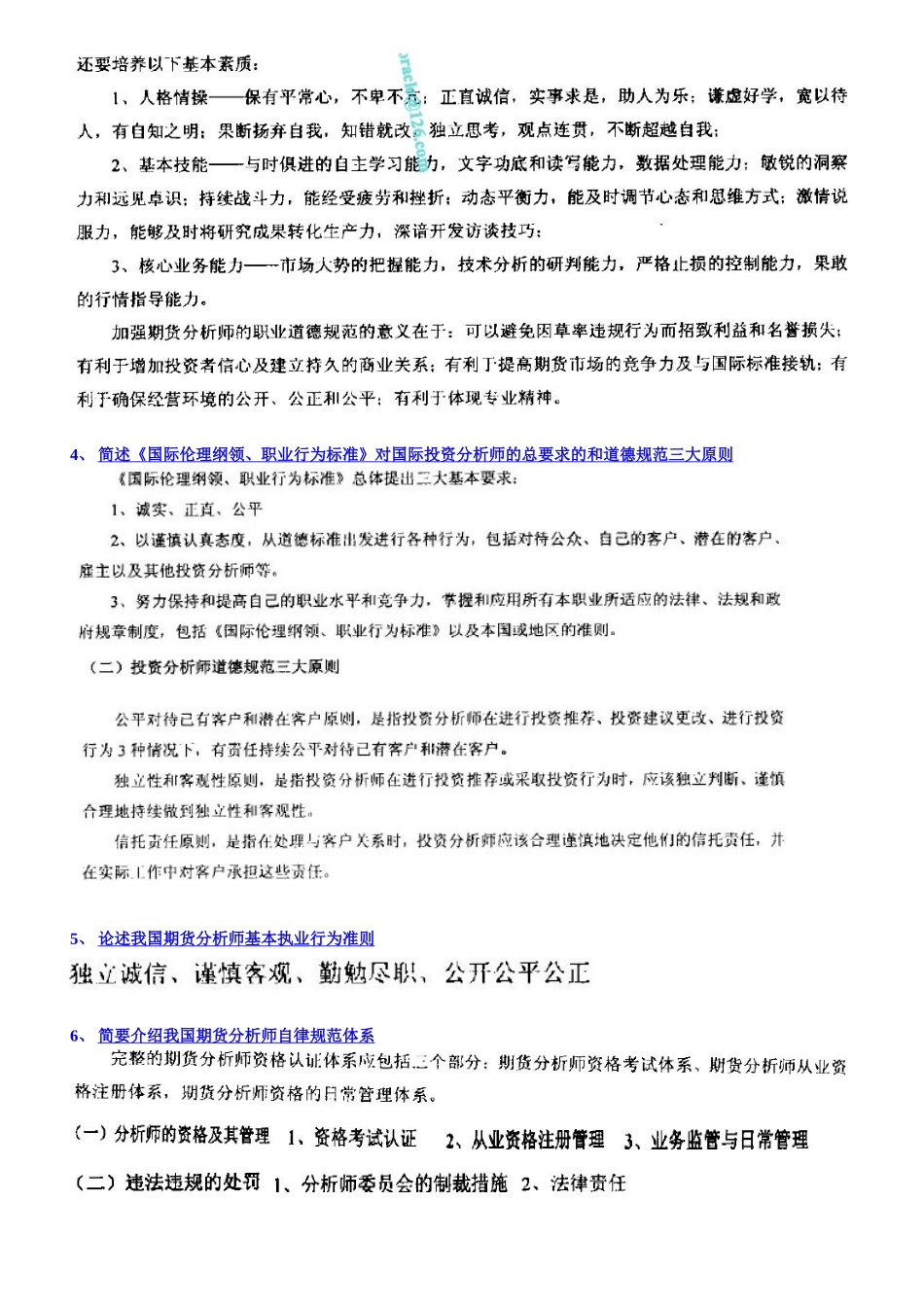 投资投资分析习题6-10_第2页