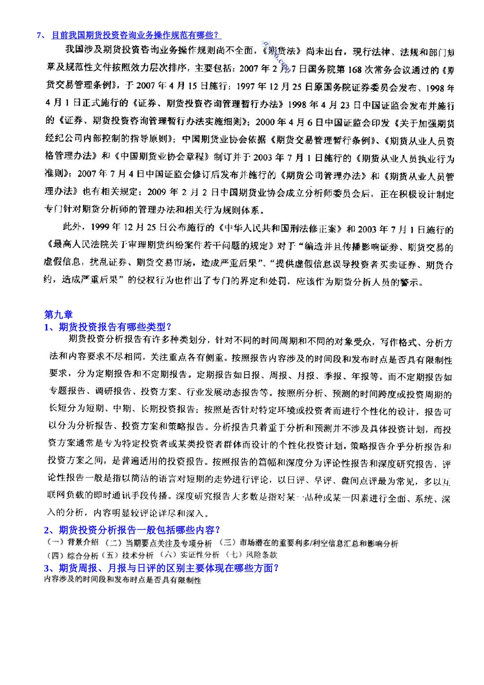 投资投资分析习题6-10_第3页