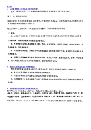 投资投资分析习题6-10