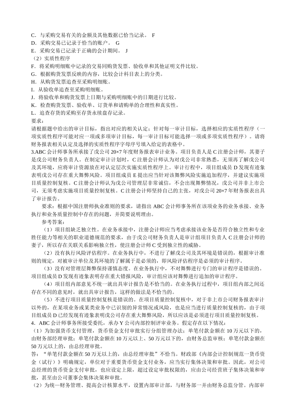 审计综合分析题大全_第2页