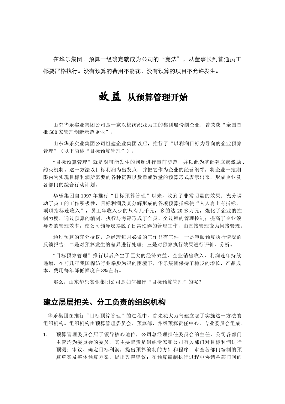 效益从预算管理开始_第1页