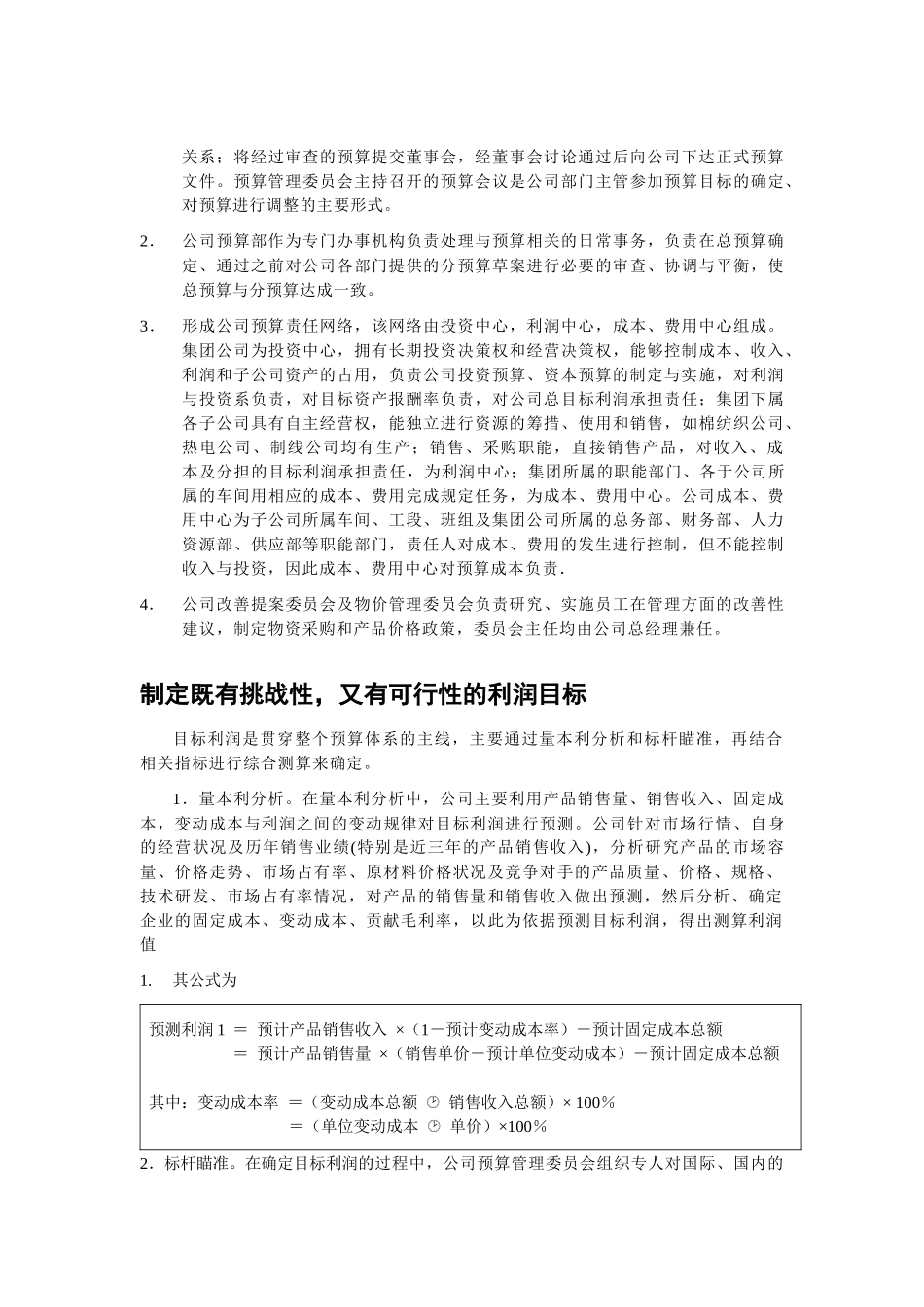 效益从预算管理开始_第2页