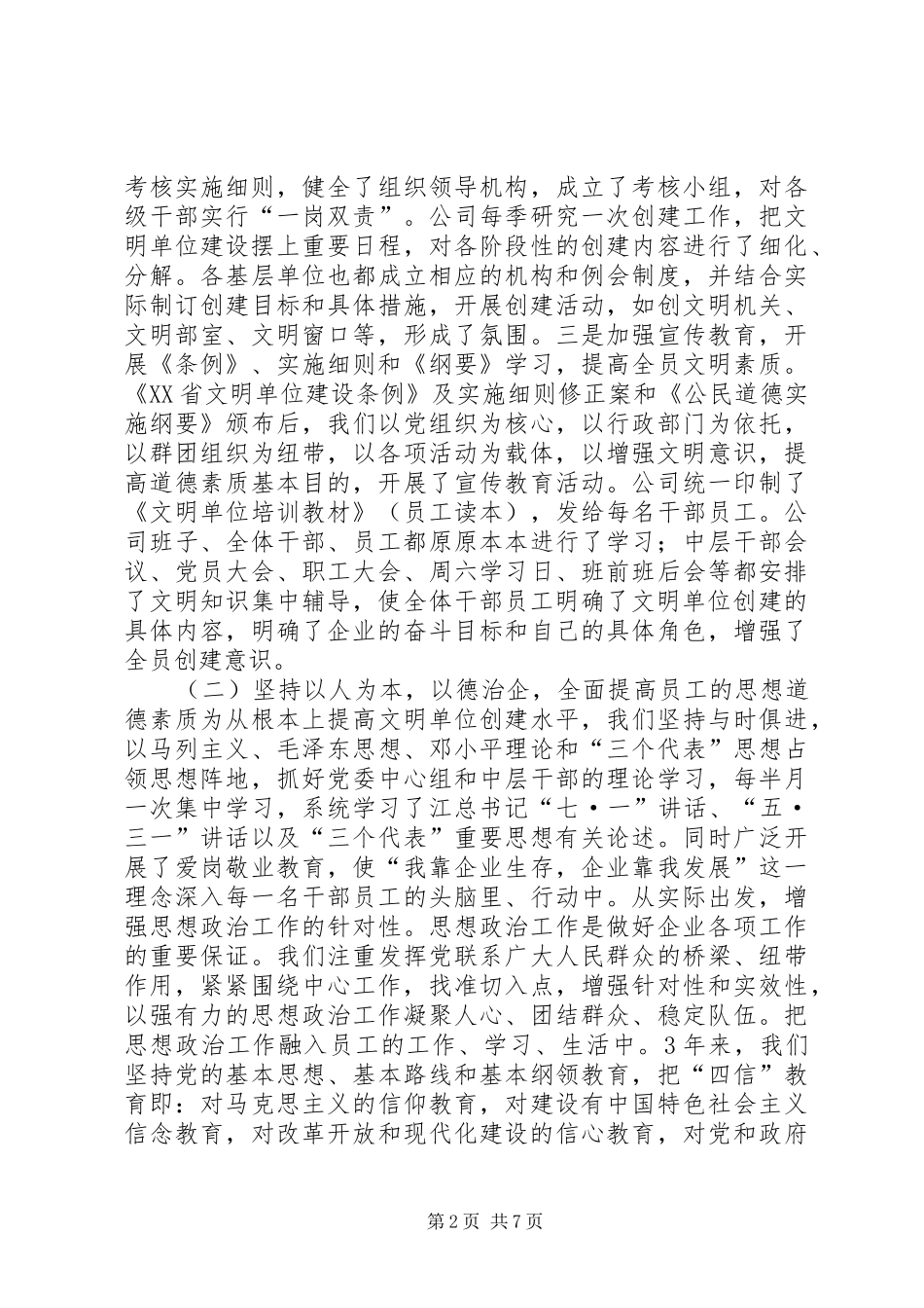 电信创省级文明单位标兵工作汇报材料(1)_第2页