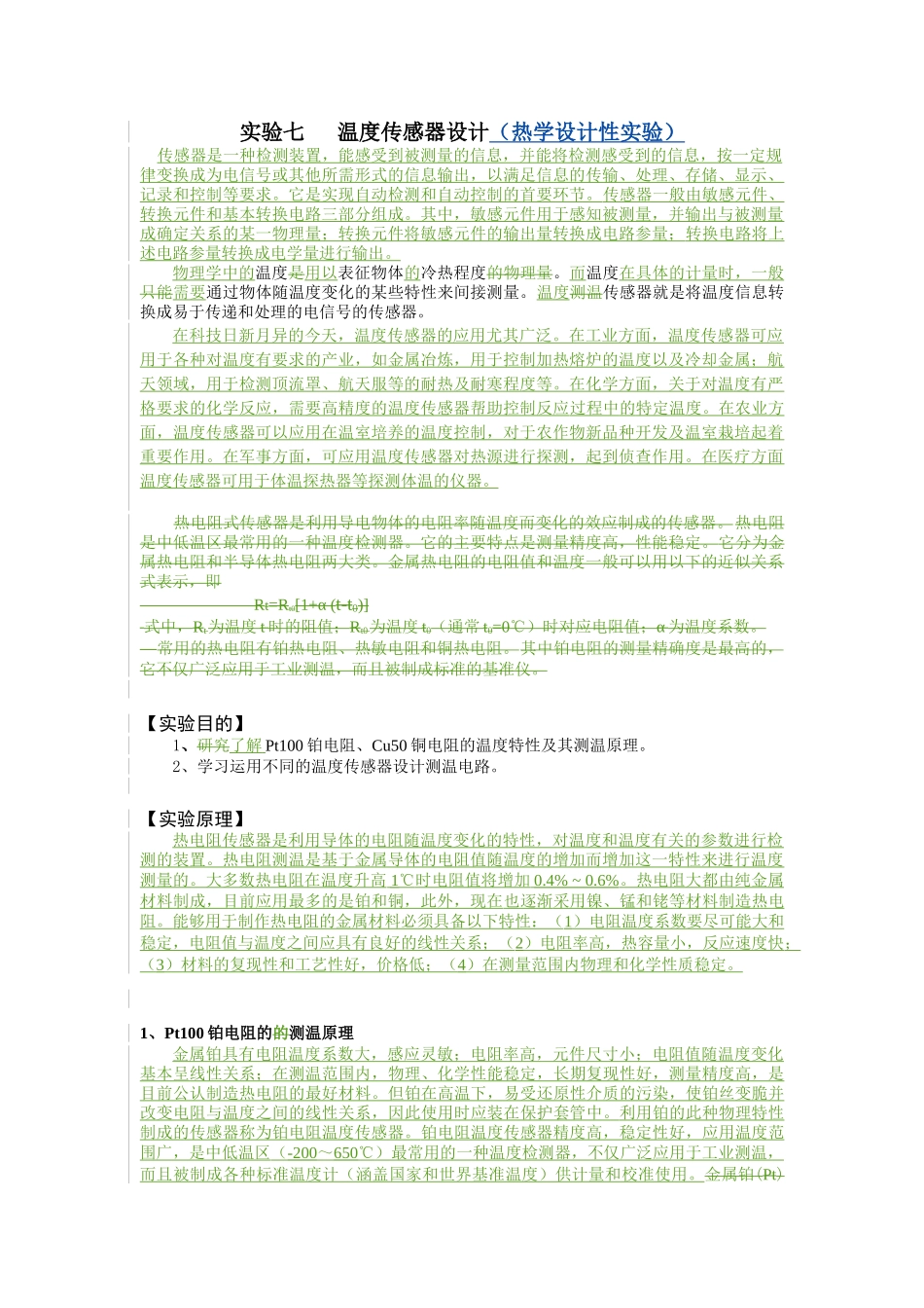 实验七   温度传感器设计_第1页