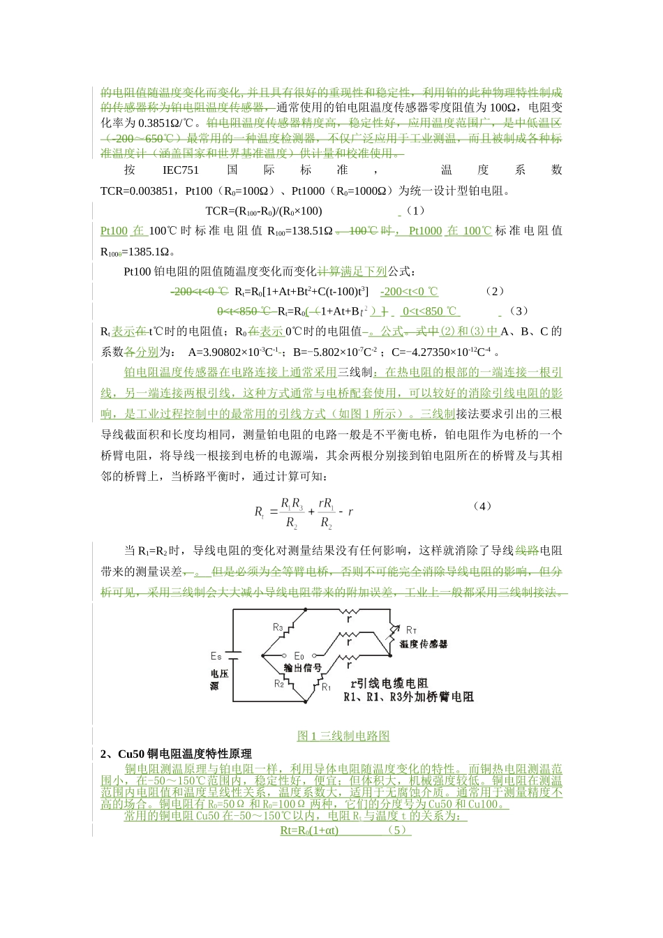 实验七   温度传感器设计_第2页
