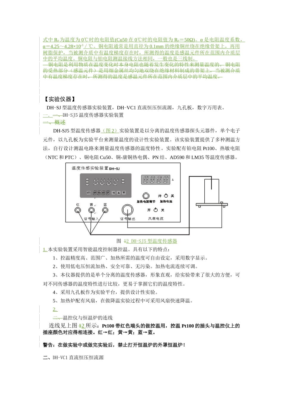 实验七   温度传感器设计_第3页