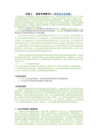 实验七   温度传感器设计