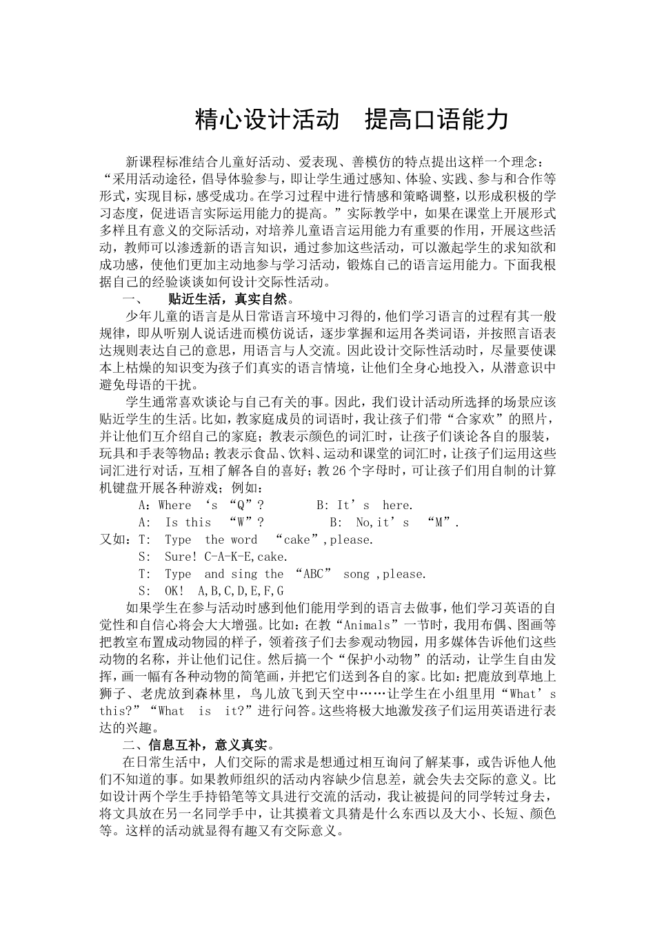 精心设计活动提高口语能力_第1页