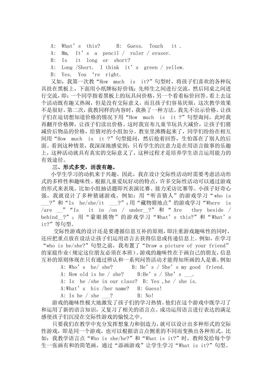 精心设计活动提高口语能力_第2页