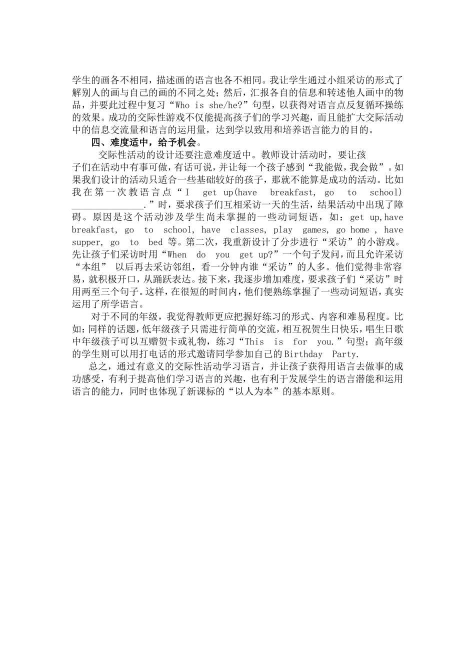 精心设计活动提高口语能力_第3页