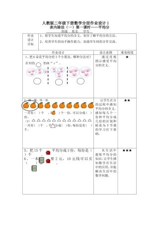 人教版二年级下册数学分层作业设计3