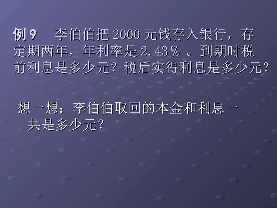 百分数应用题利息_第3页