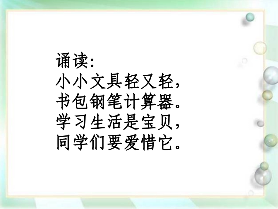 买文具课件(赛讲用除法1111_第2页