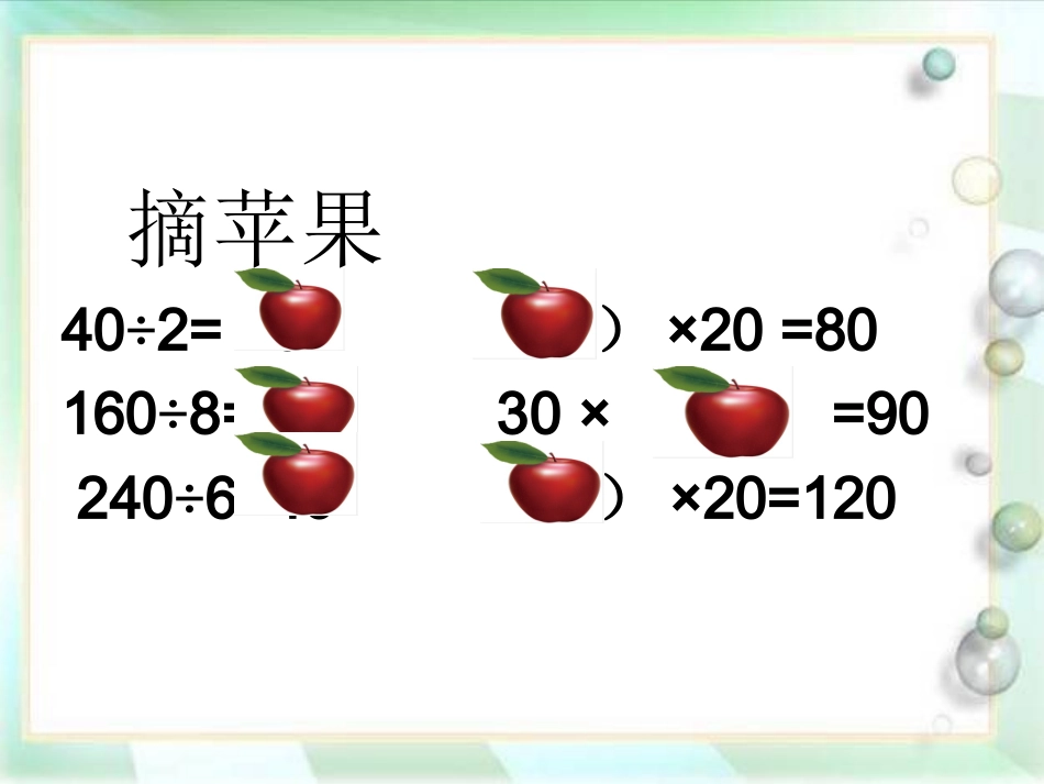 买文具课件(赛讲用除法1111_第3页