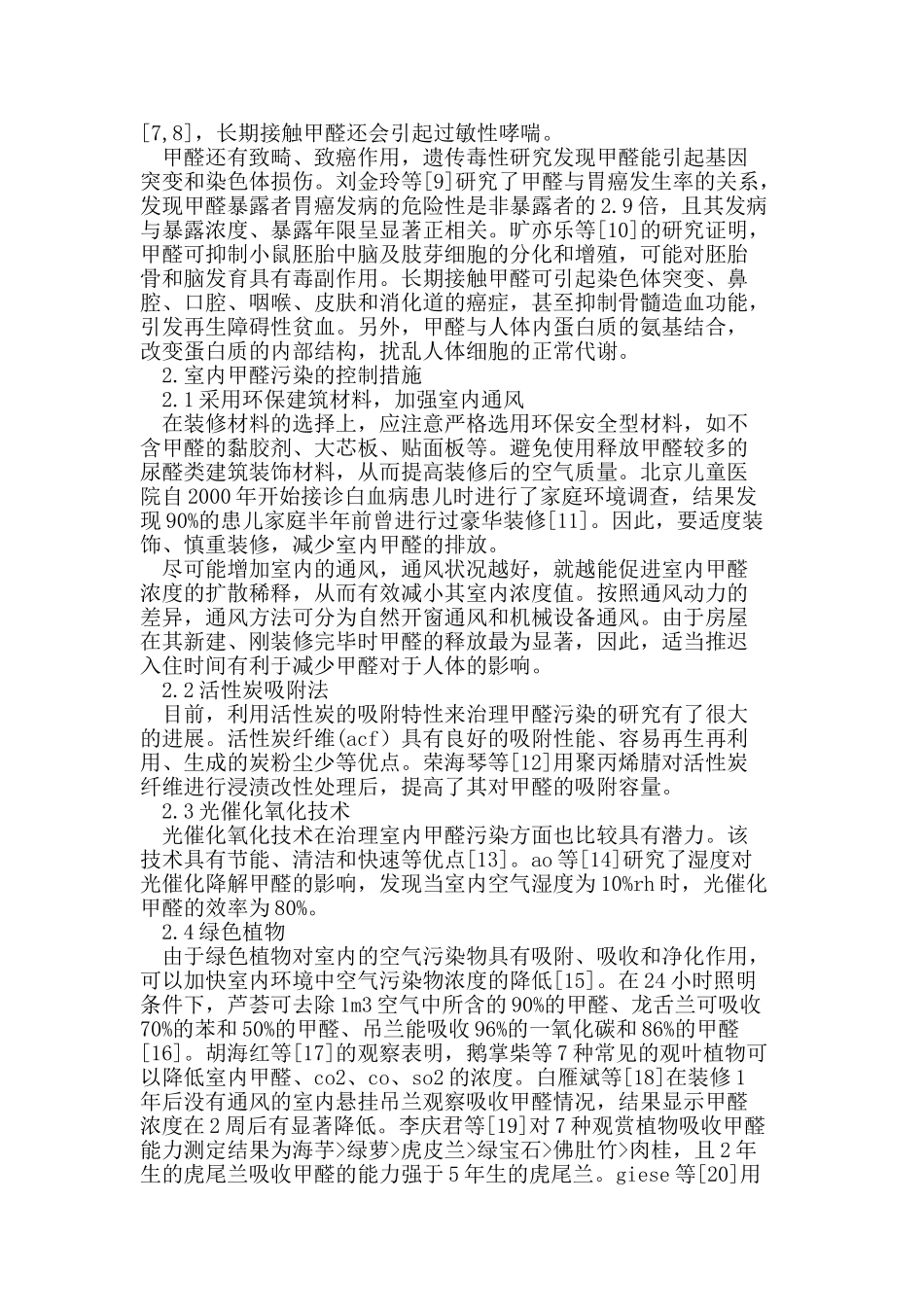 室内空气污染及其控制措施研究进展_第2页