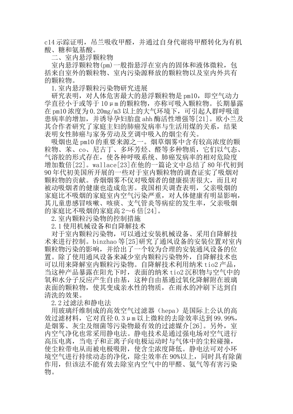 室内空气污染及其控制措施研究进展_第3页