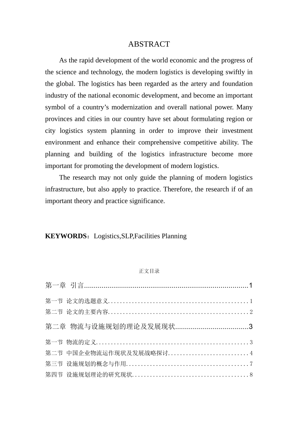 物流及设施规划方法在企业中的应用_第2页