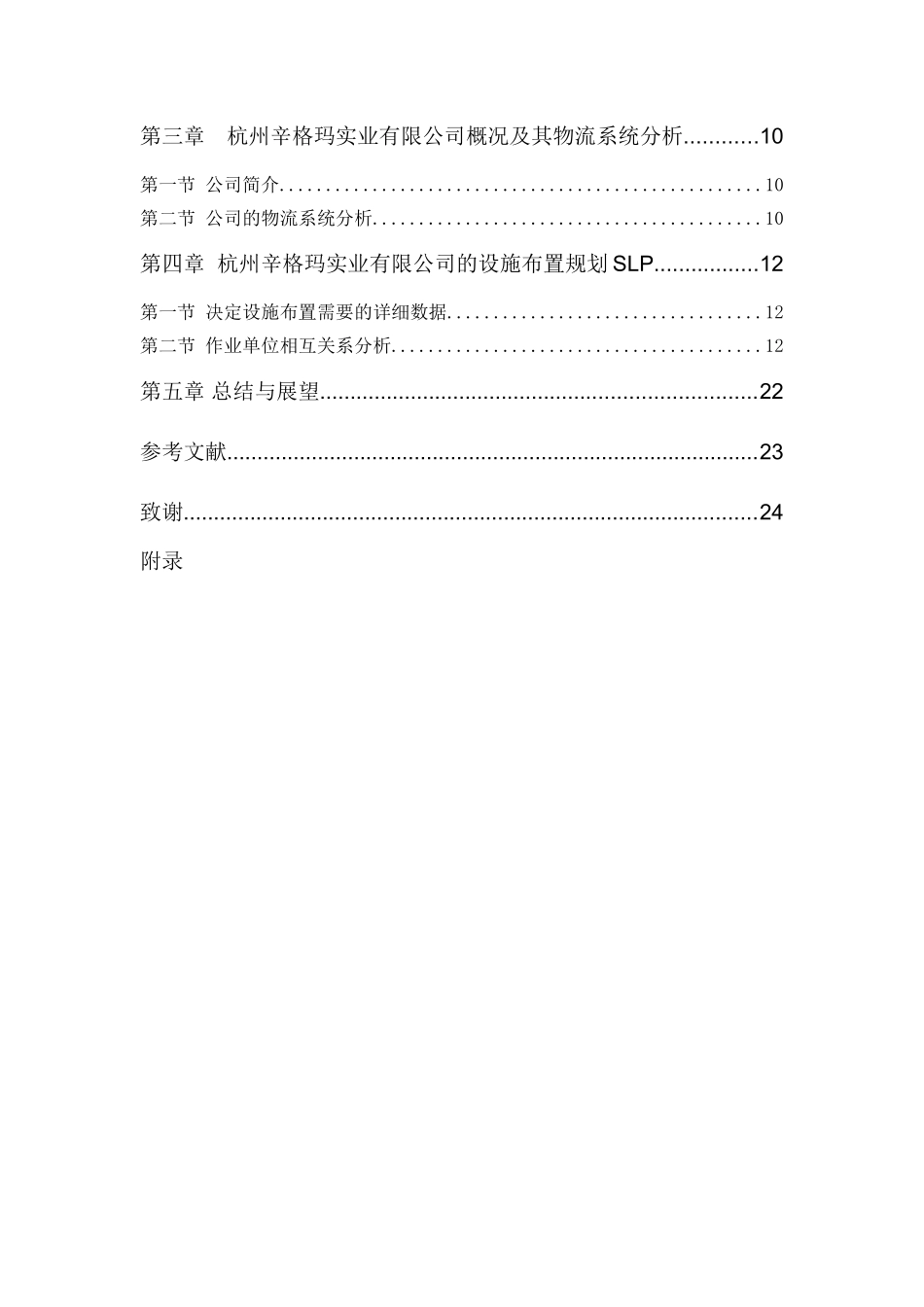 物流及设施规划方法在企业中的应用_第3页
