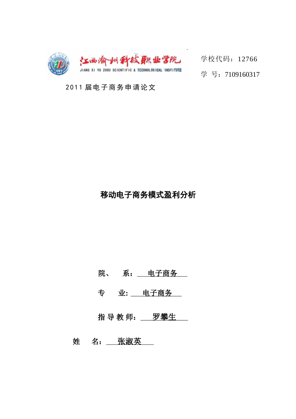 我国移动电子商务盈利模式_第1页