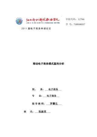 我国移动电子商务盈利模式