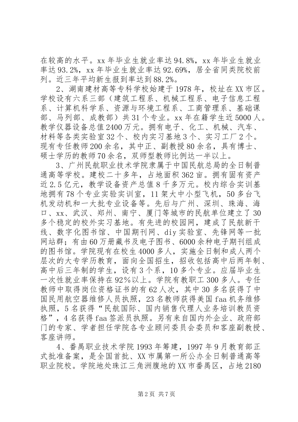 关于XX、深圳等5所职业技术学院的考察报告[小编整理]_第2页