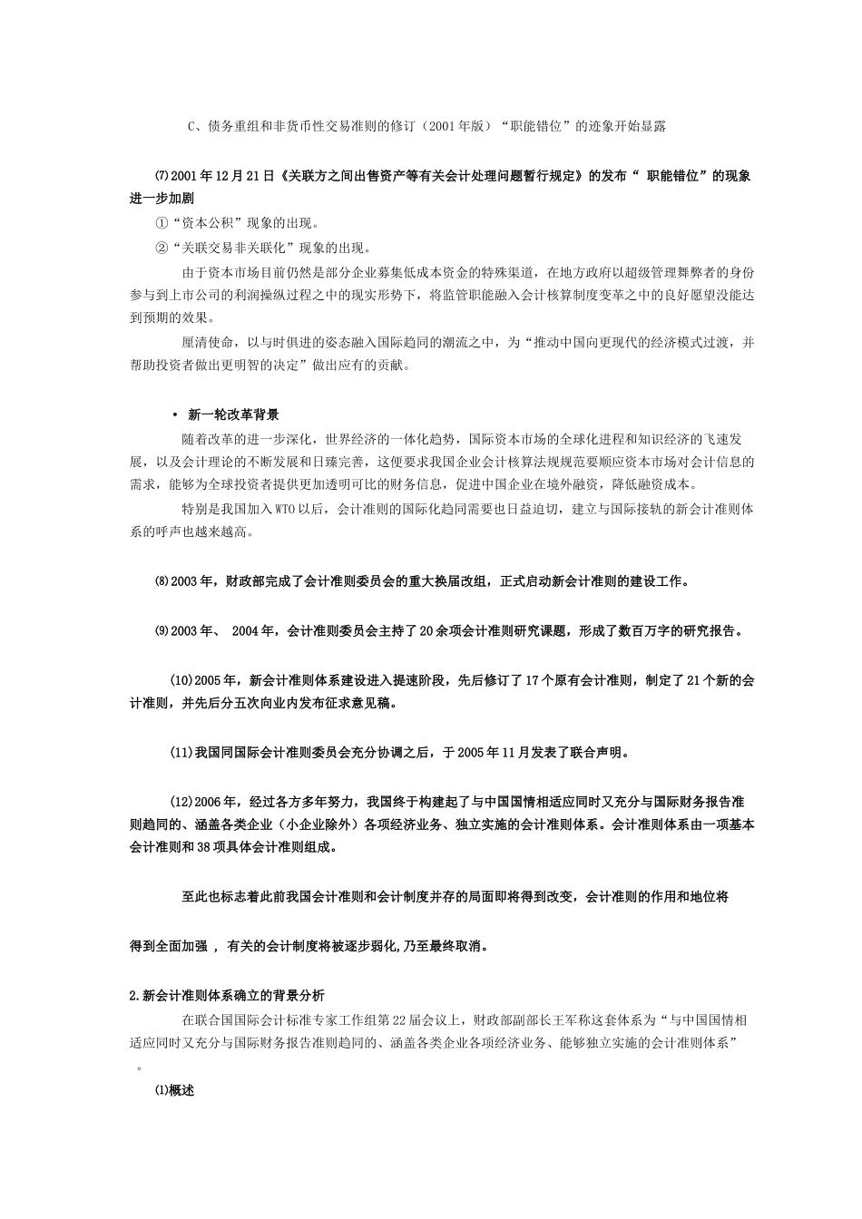 新会计准则的确立背景、特点及影响_第2页