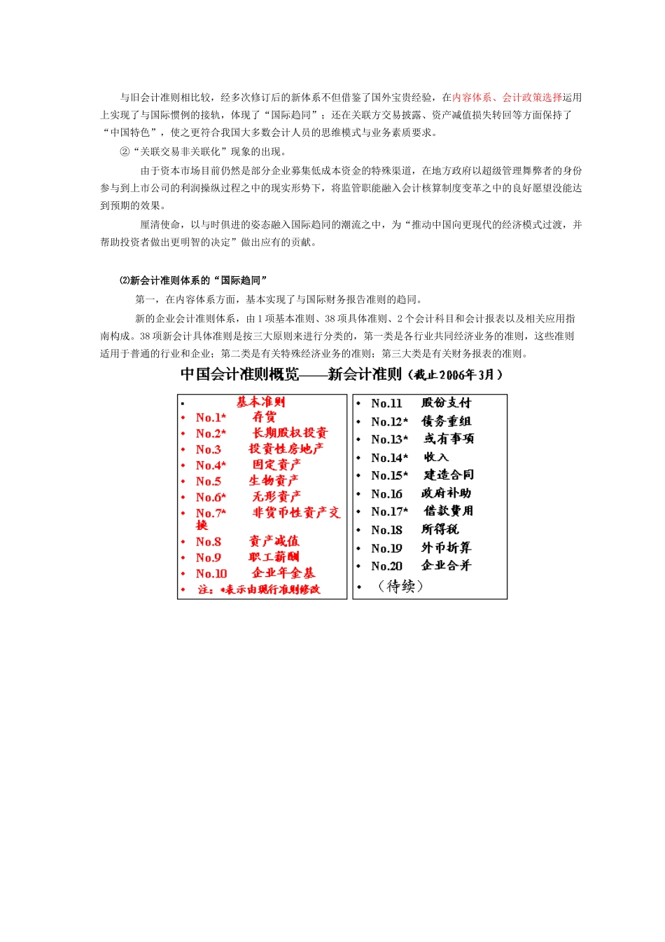 新会计准则的确立背景、特点及影响_第3页