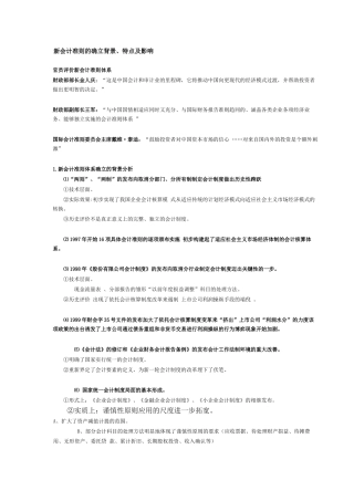 新会计准则的确立背景、特点及影响