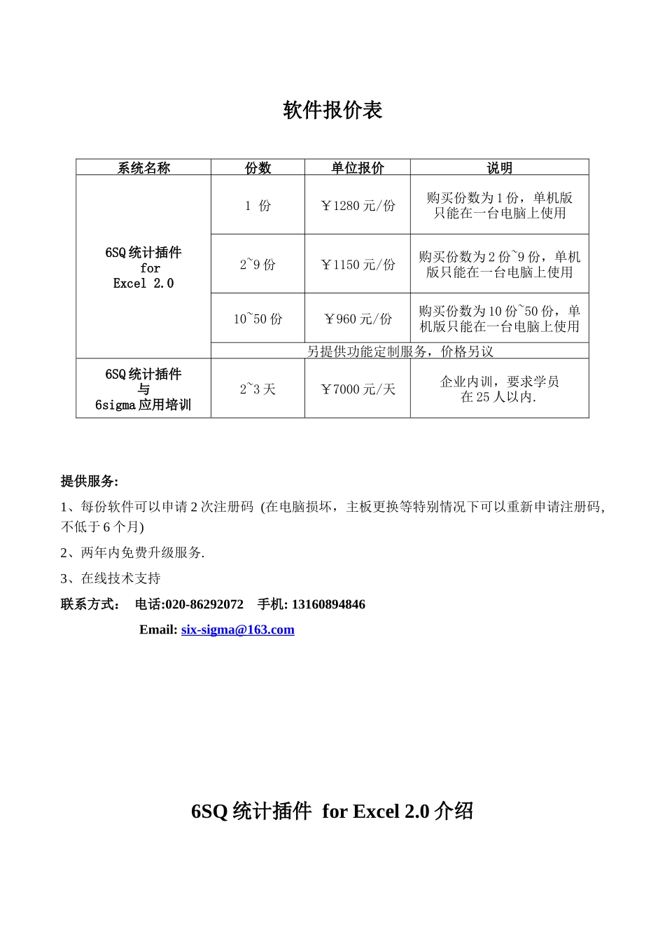 斯瑞通品质管理系列软件报价表_第2页