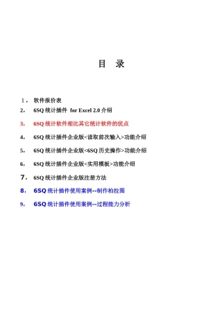 斯瑞通品质管理系列软件报价表