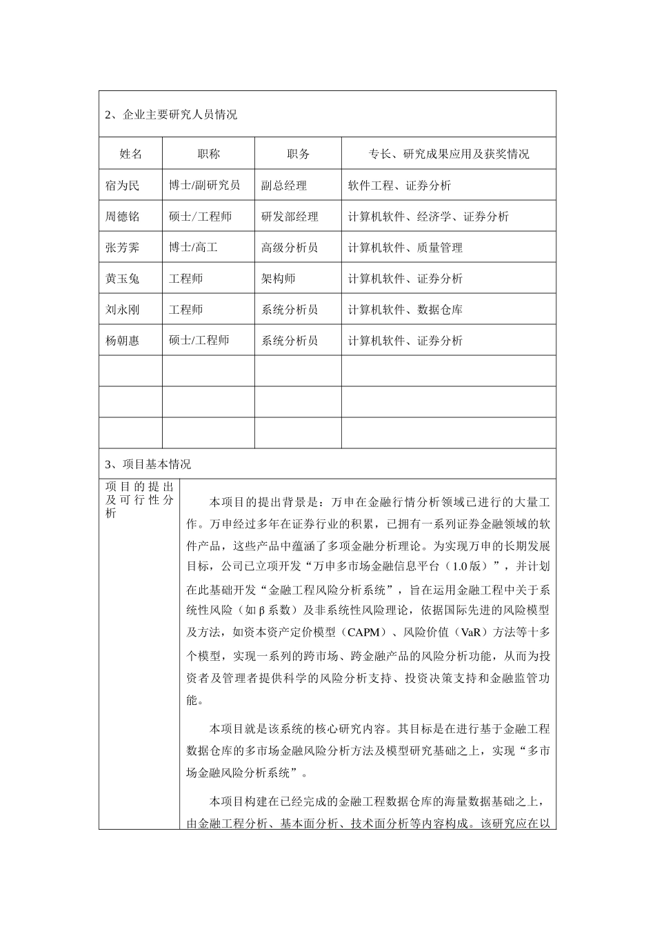 项目名称基于金融工程数据仓库的多市场金融风险分析方法及模型研究_第3页