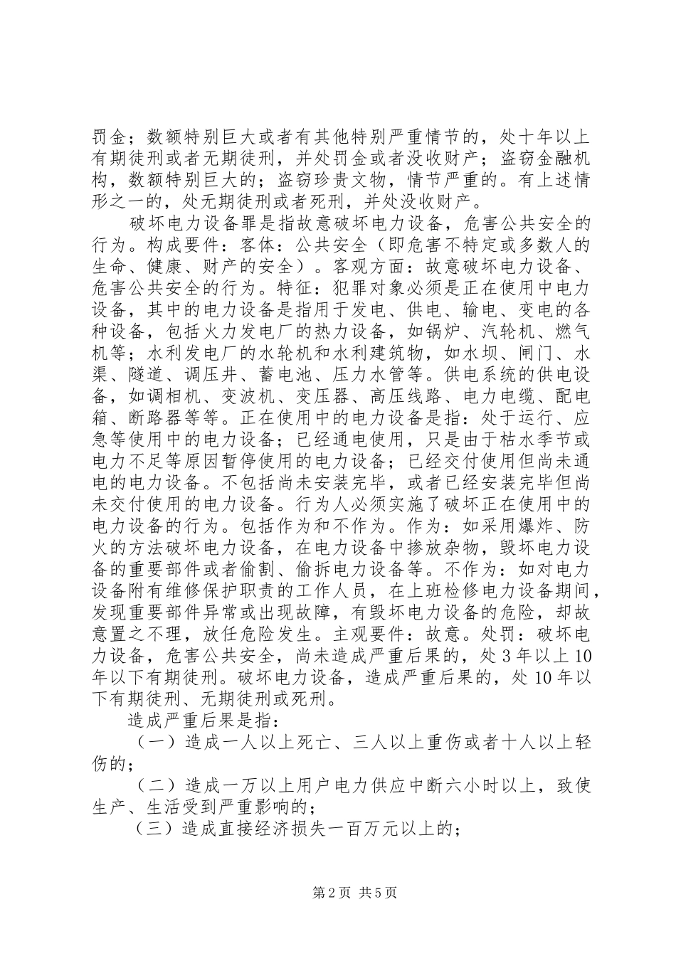 电力法结课报告书_第2页