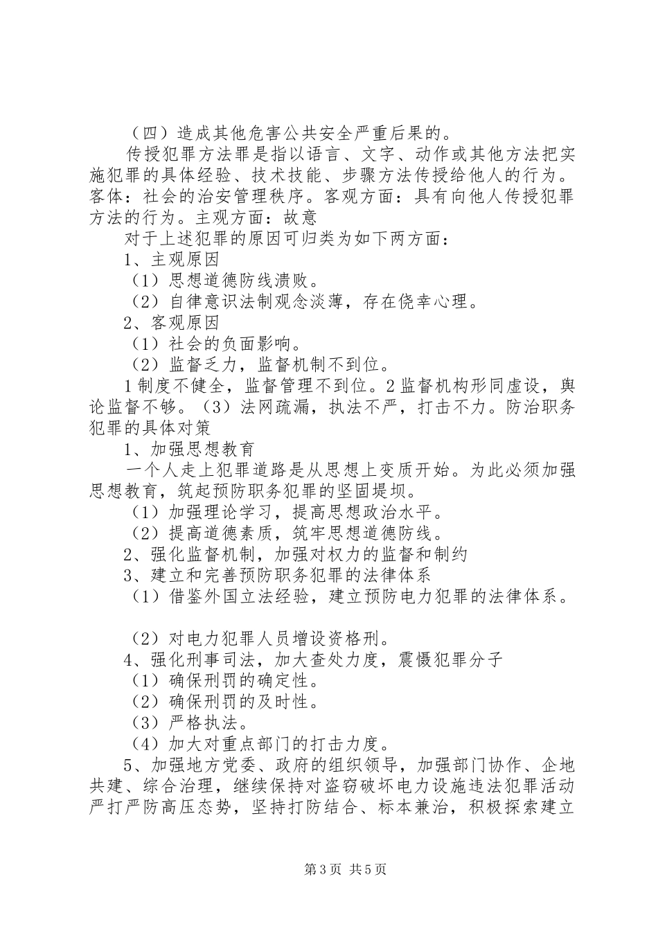电力法结课报告书_第3页