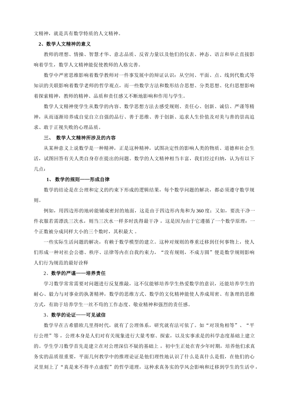 数学人文精神及其培养途径_第2页