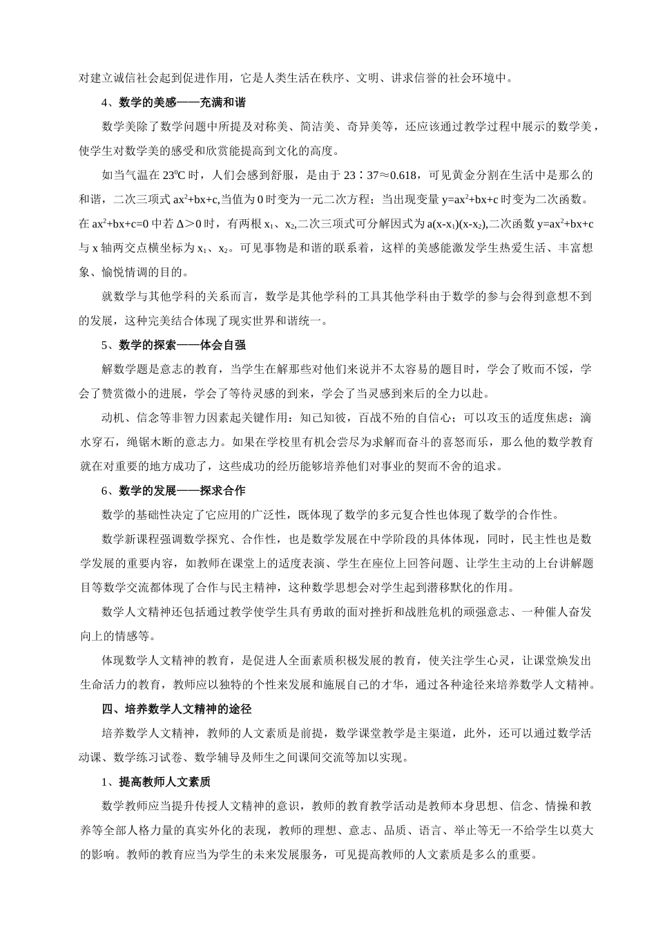 数学人文精神及其培养途径_第3页
