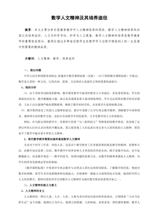 数学人文精神及其培养途径