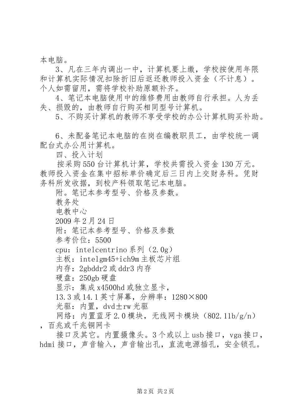 关于申请购置的请示报告_第2页