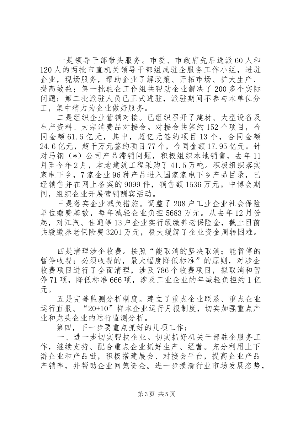 工业经济增长汇报_第3页