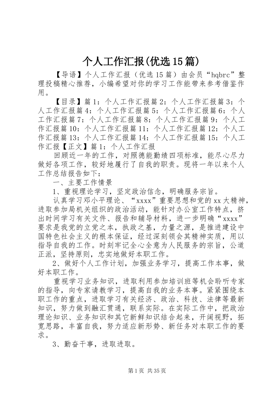 个人工作汇报(优选15篇)_第1页
